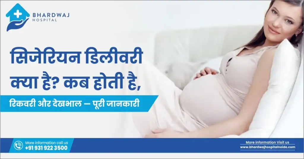 सिजेरियन डिलीवरी