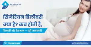 सिजेरियन डिलीवरी